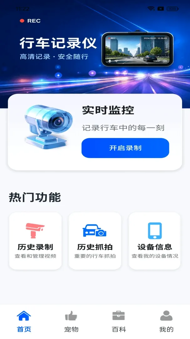 免费手机行车录像(智能行车记录应用) 免费手机行车录像(智能行车记录应用)