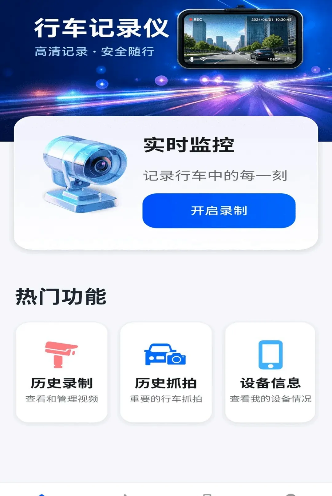 ����ֻ��г�¼��(�����г���¼Ӧ��)v1.0.01.00 �ֻ����ͼ2