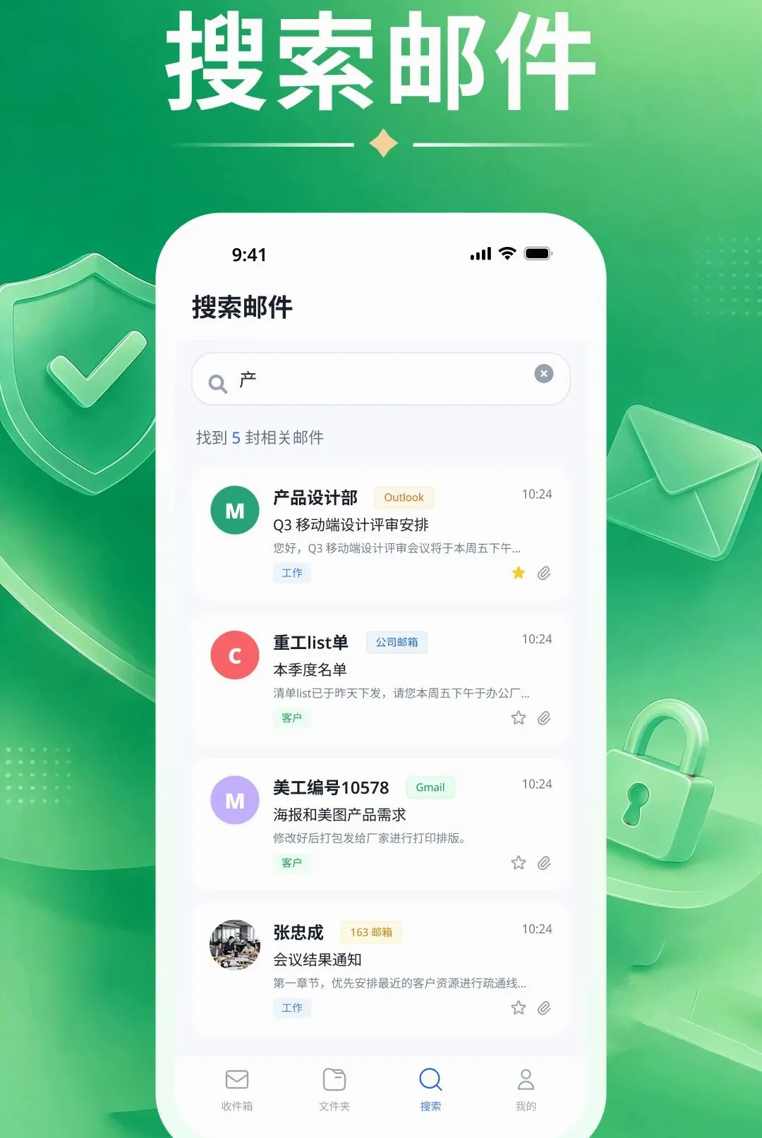 聚合电子邮箱管家软件安卓版手机版 聚合电子邮箱管家软件安卓版手机版
