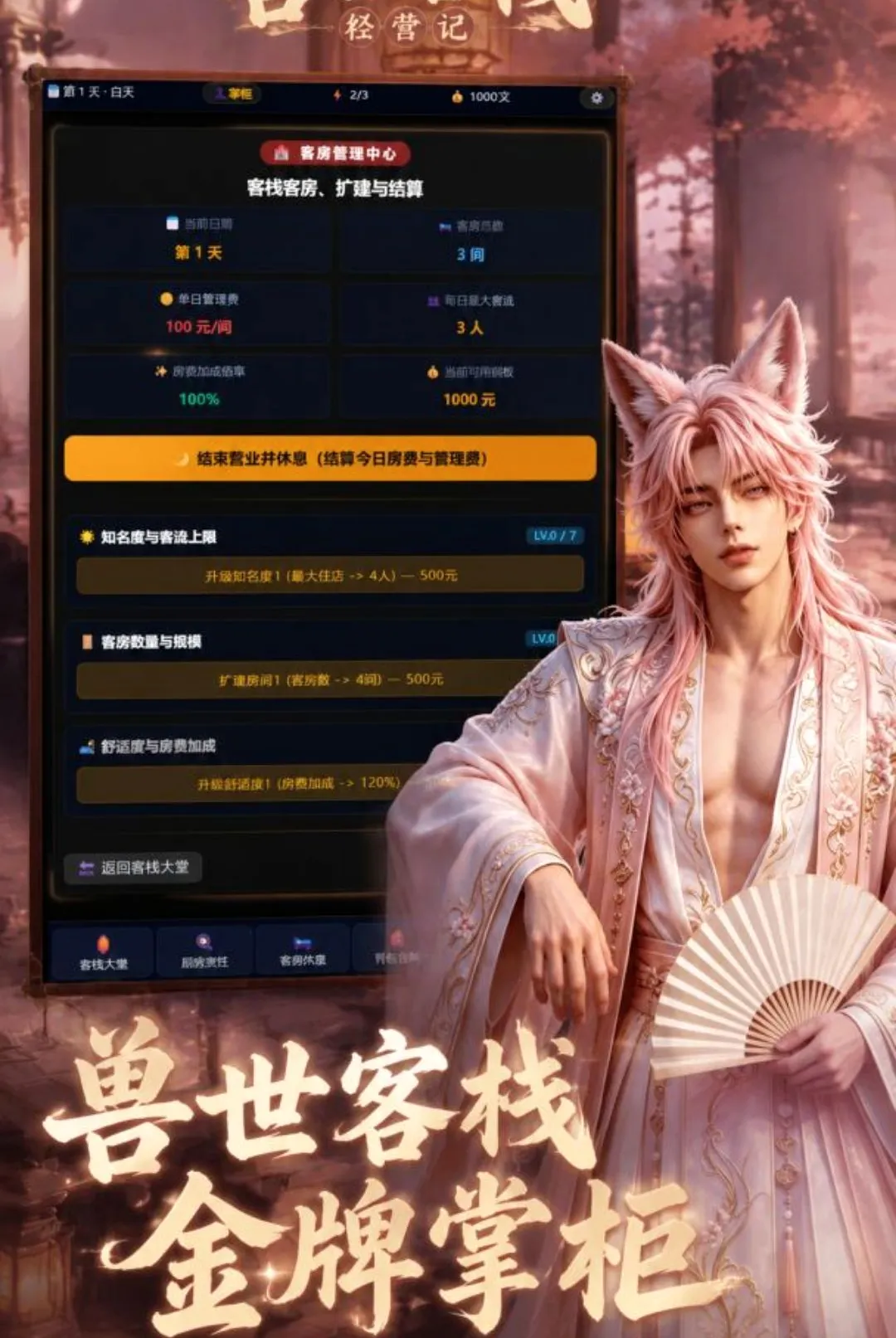 ������ջ��Ӫ��(������Ӫ������Ϸ)v1.0.0 �ٷ������ͼ1