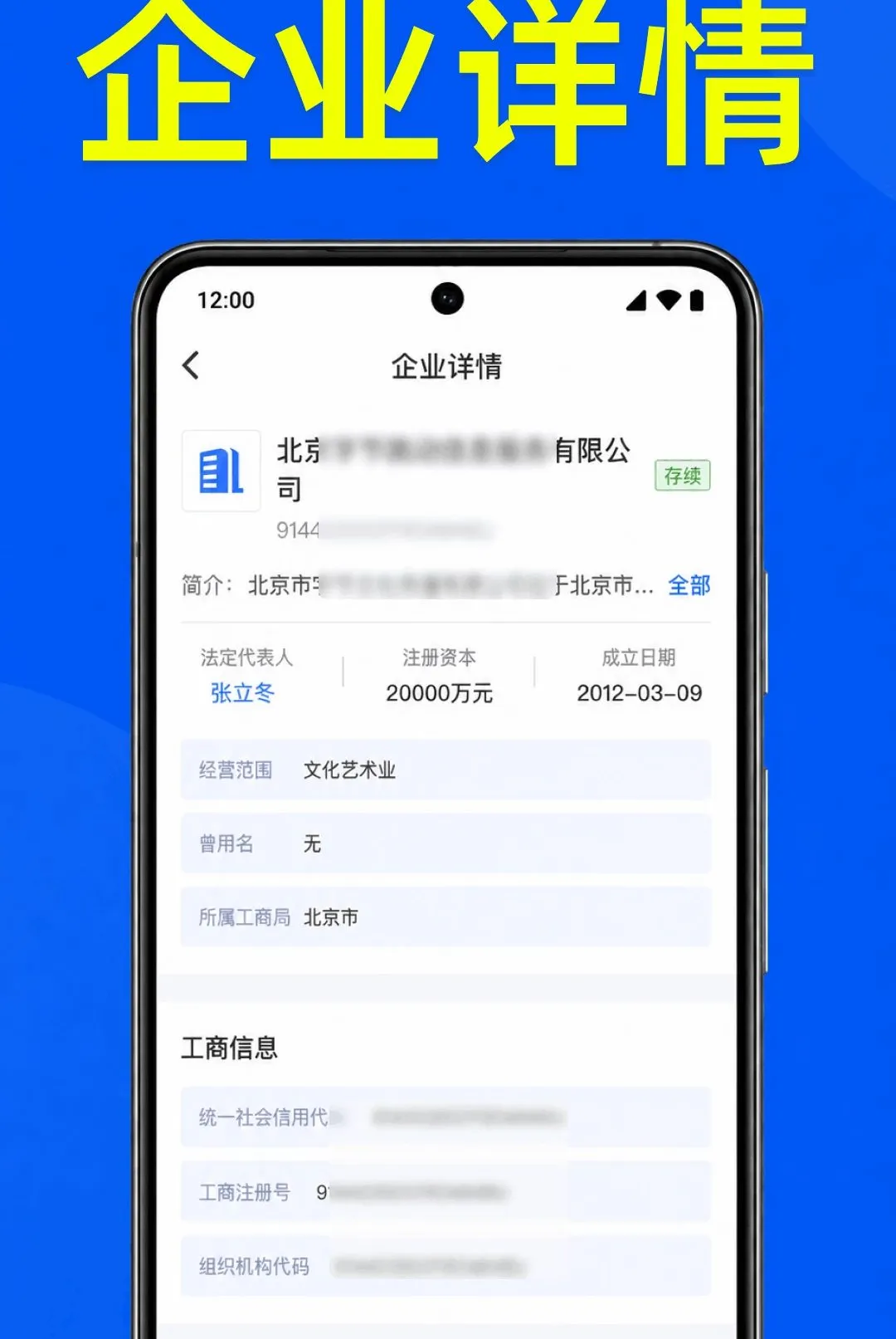 企业信息通用查最新手机版 企业信息通用查最新手机版