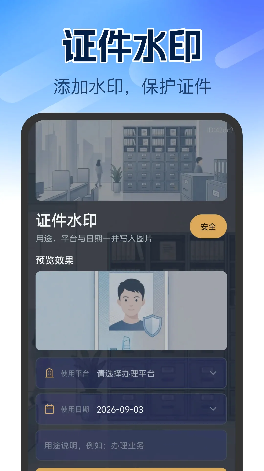 个人证件管理软件(证件保管助手) 个人证件管理软件(证件保管助手)