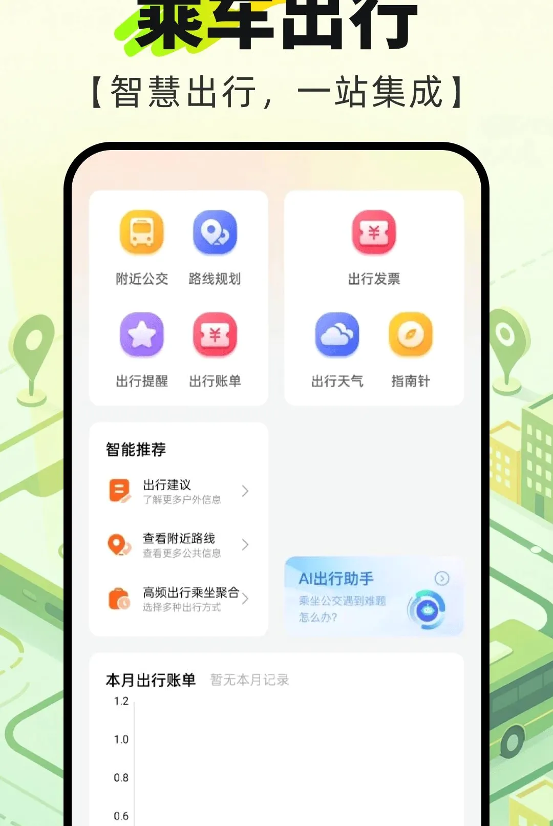 ������������ͨ������(���в�ѯ����)v1.0.0 ��׿���ͼ1