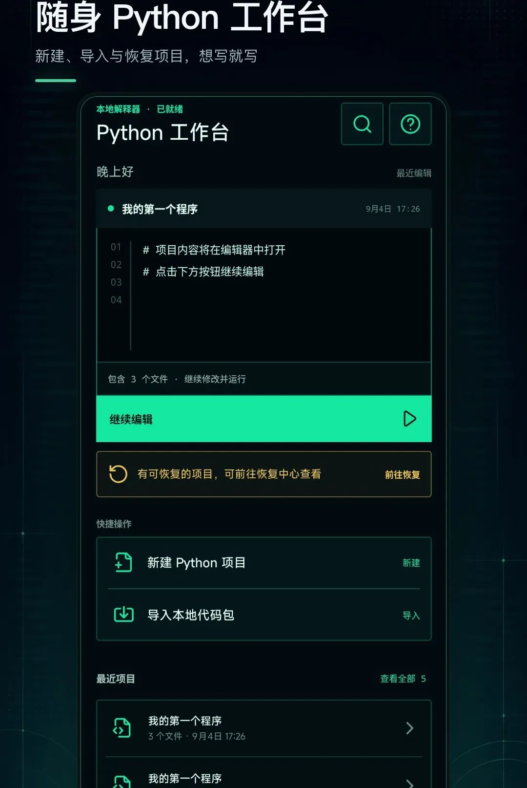 Python���������2026�ٷ����°汾v1.0.0 ��׿���ͼ0