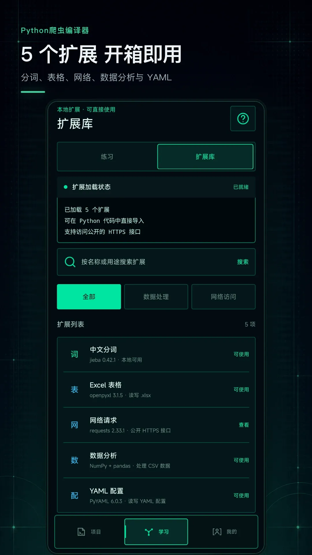 Python���������2026�ٷ����°汾v1.0.0 ��׿���ͼ3