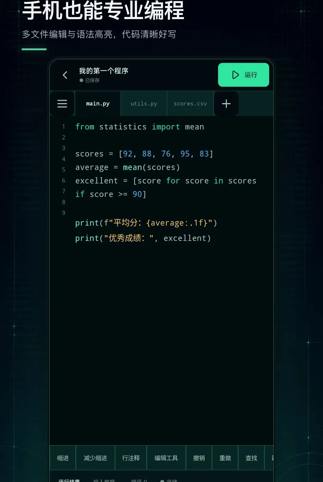 Python���������2026�ٷ����°汾v1.0.0 ��׿���ͼ2