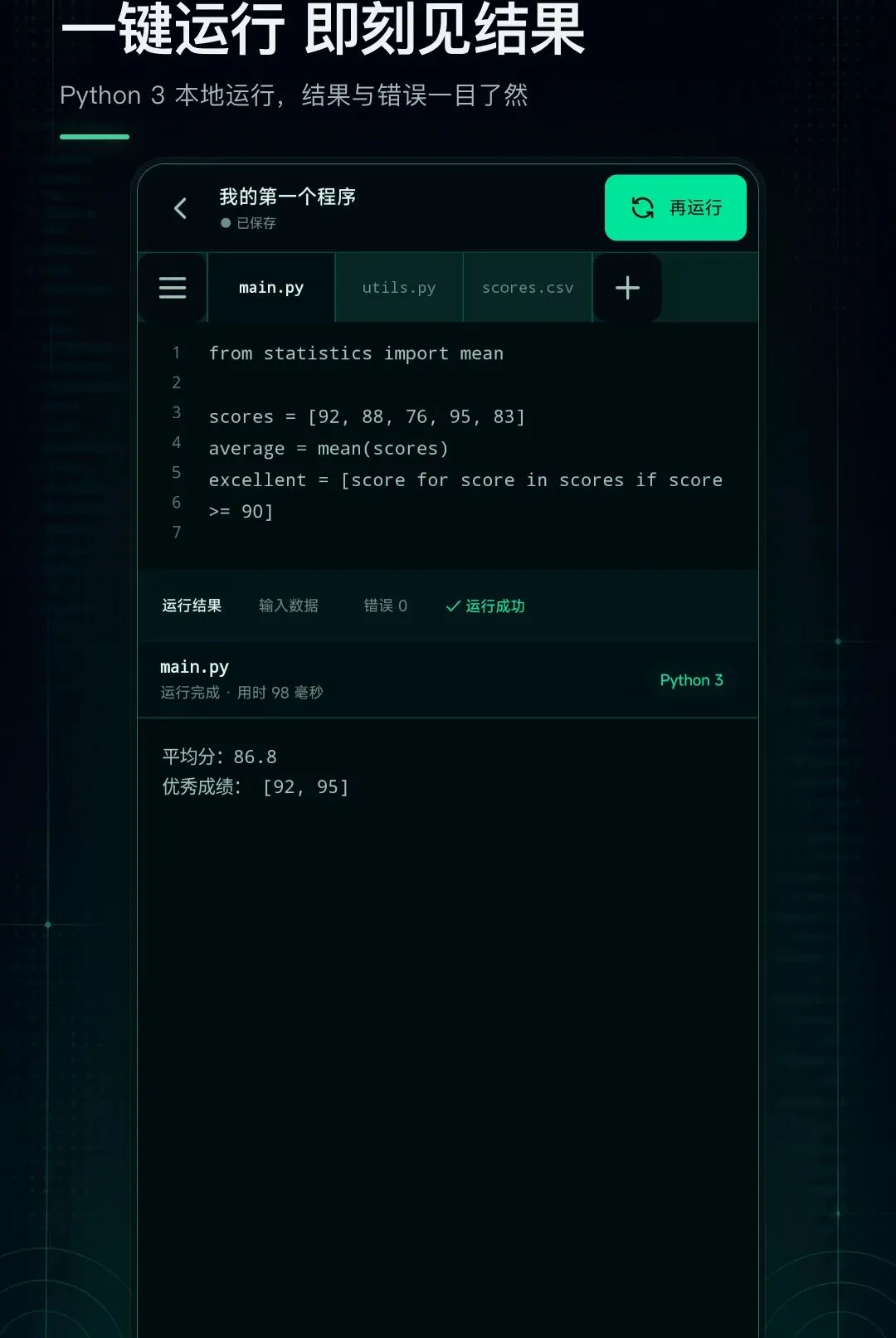 Python���������2026�ٷ����°汾v1.0.0 ��׿���ͼ1