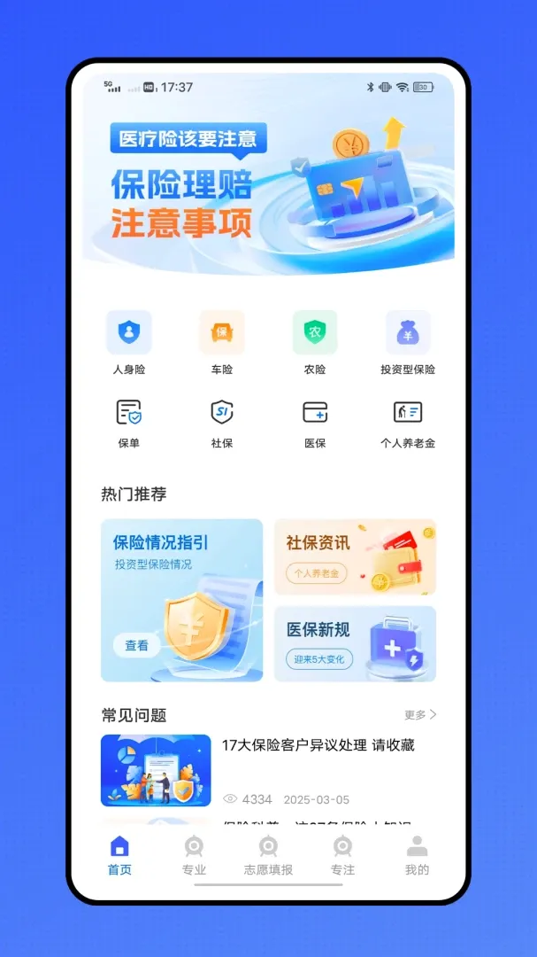 �ǻ�ҽ��ҽ������ƽ̨(ҽ����Ѷ����App)v1.0.1 �ֻ����ͼ0