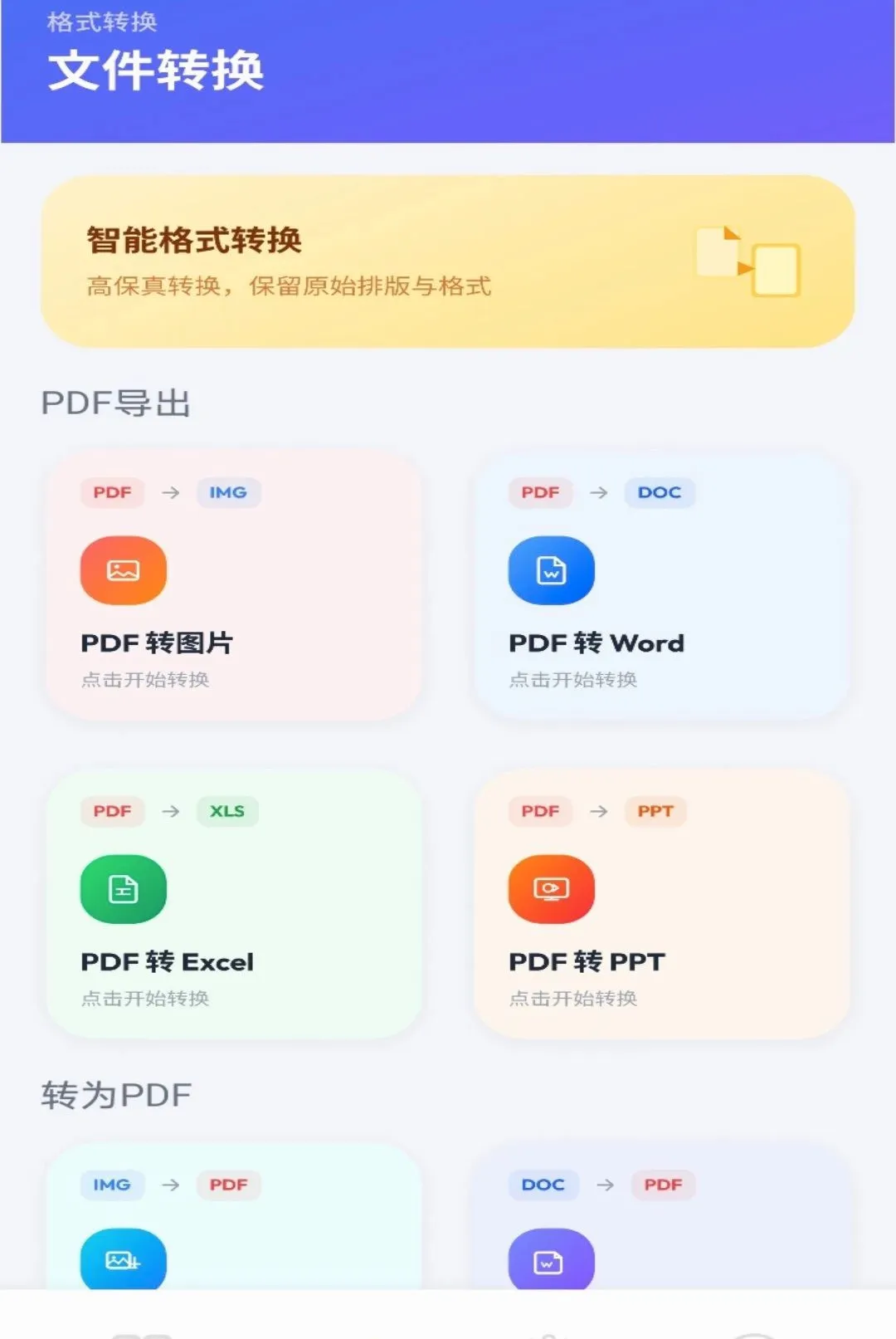 PG����(�ļ���ʽ����)v1.0 ��׿���ͼ1