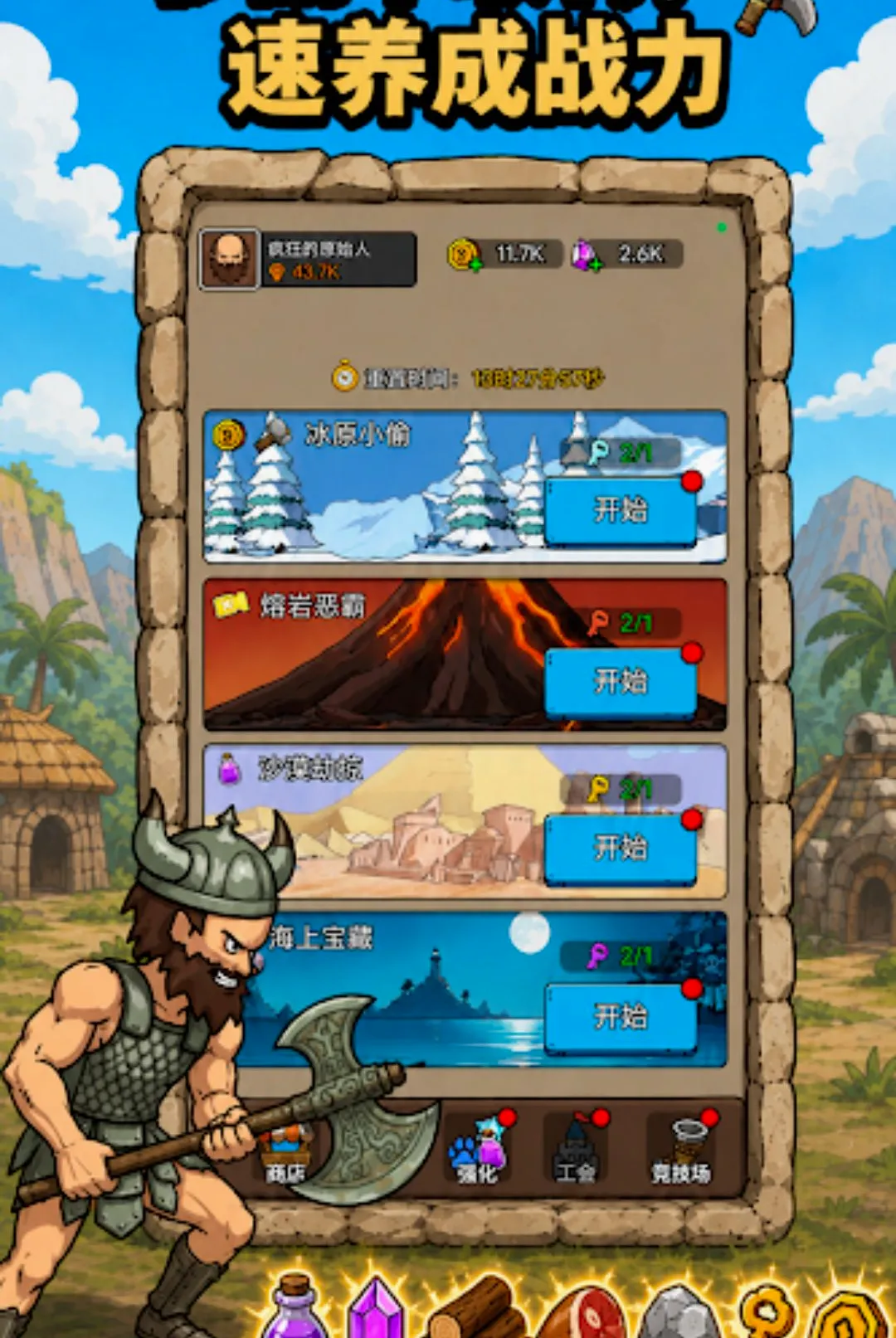 ԭʼ�˿����������˵���(��������������Ϸ)v1.2.3 ��׿���ͼ2