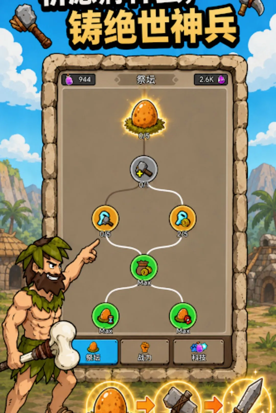 ԭʼ�˿����������˵���(��������������Ϸ)v1.2.3 ��׿���ͼ0
