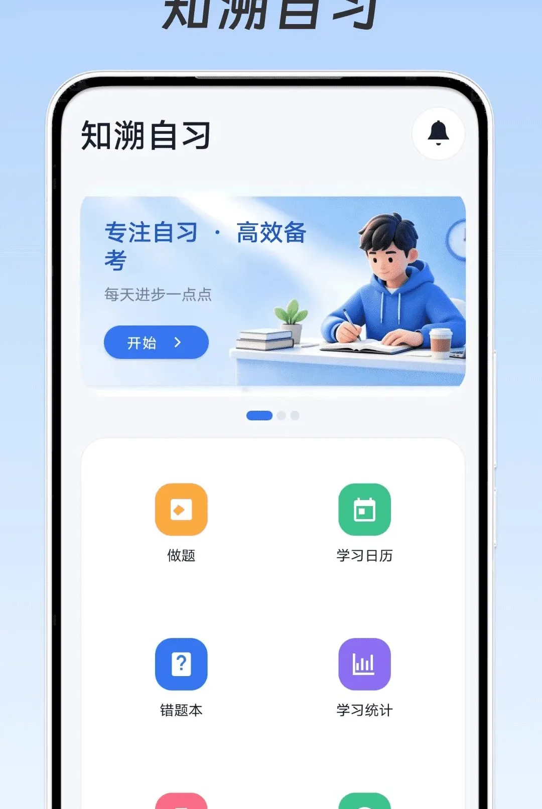 ֪����ϰ�����ֻ���v1.0.0 ��׿���ͼ3
