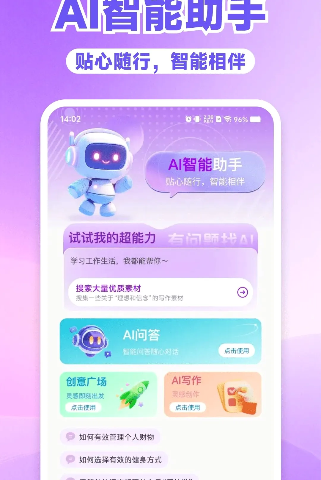 AI���ȫ�ܰ���(AI�๦��Ӧ��)v1.0.0 ��Ѱ��ͼ1