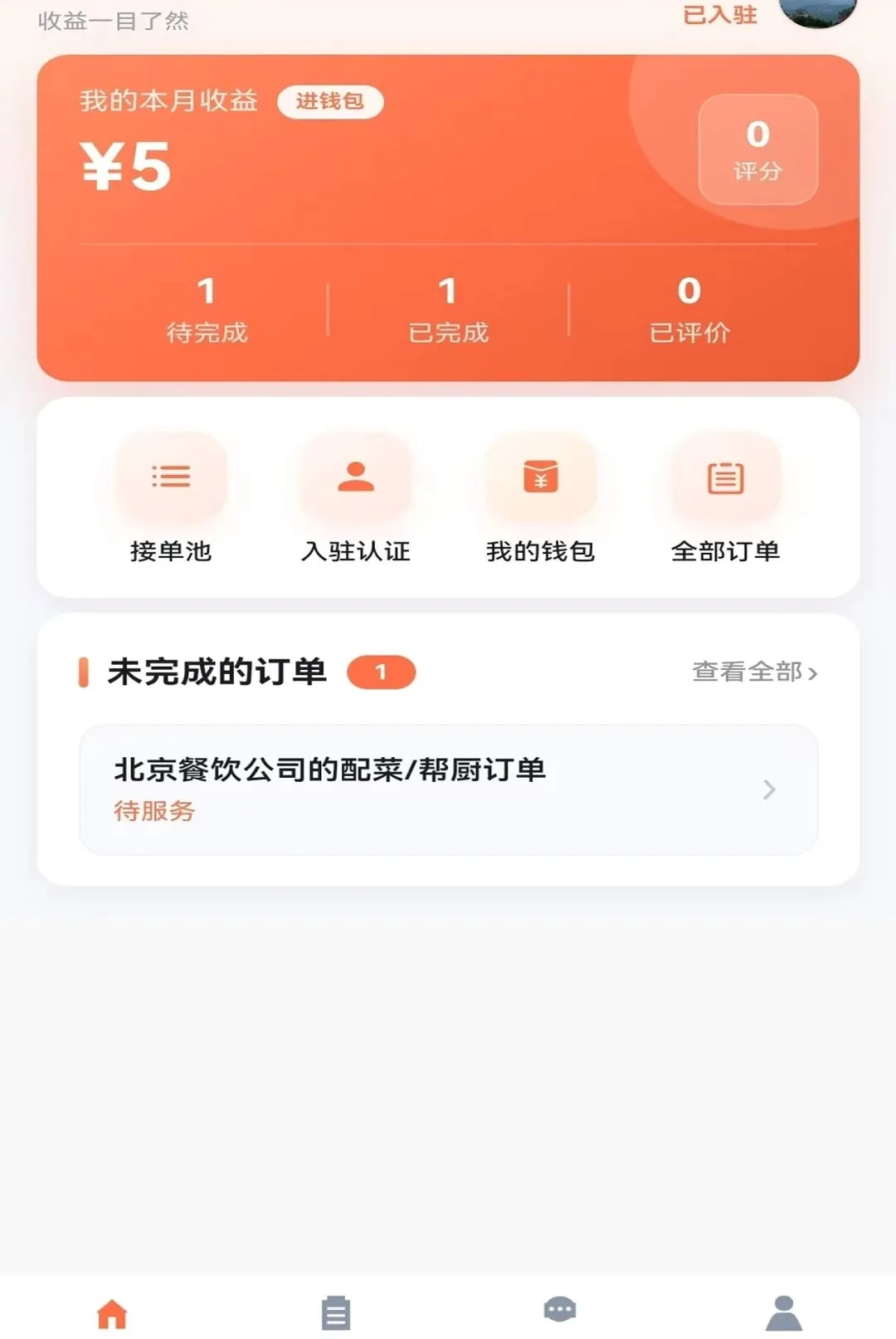�ٰ�ʦ����(ʦ���ӵ���������)v1.0.2 �ֻ����ͼ2