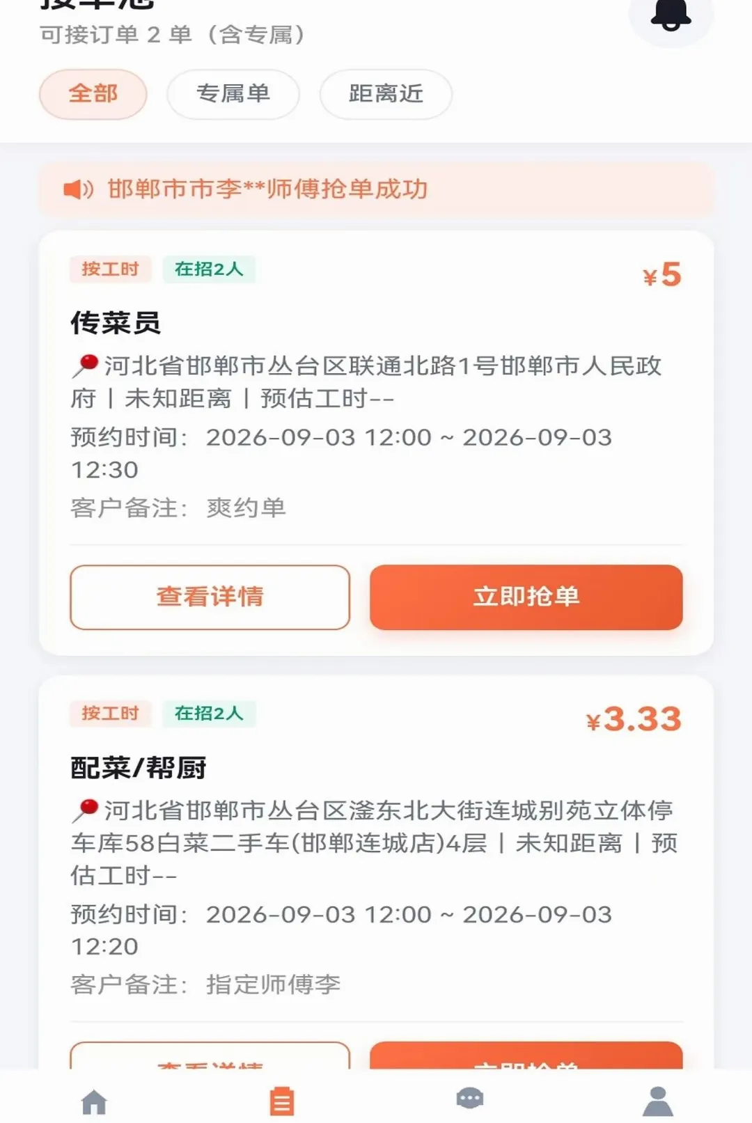 �ٰ�ʦ����(ʦ���ӵ���������)v1.0.2 �ֻ����ͼ0
