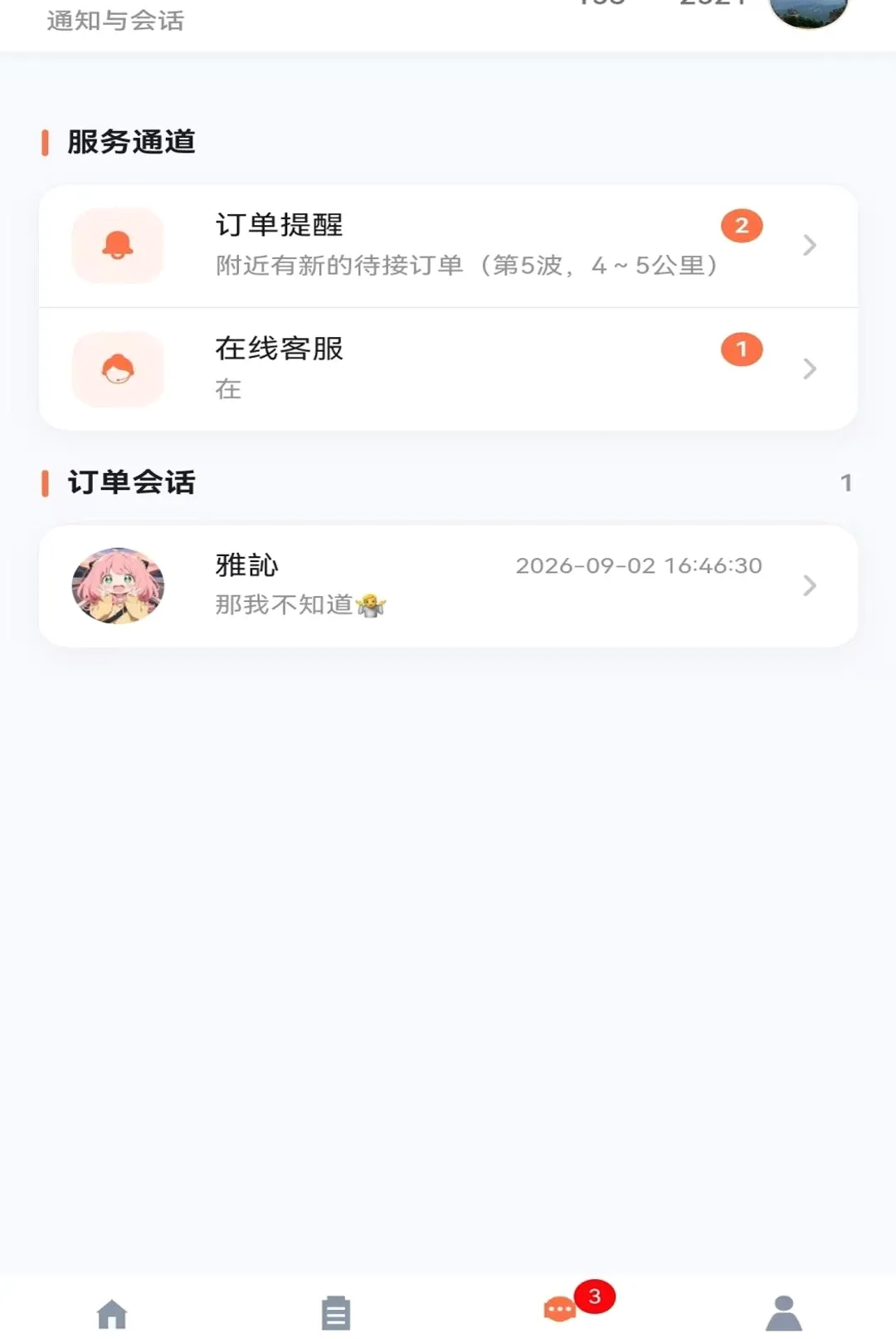 �ٰ�ʦ����(ʦ���ӵ���������)v1.0.2 �ֻ����ͼ1
