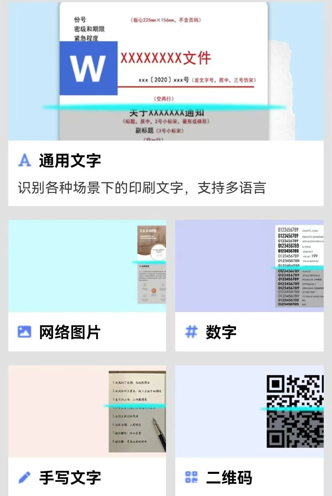 ɨ����ʶ��ȫ����(ɨ��������ȡ����)v1.0.0 �ٷ������ͼ1