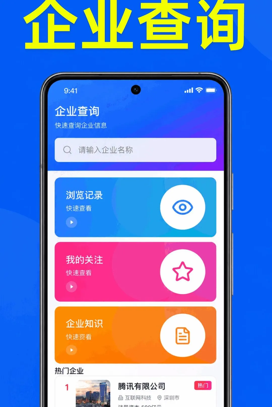 ��ҵ��Ϣȫ����(��ҵ��Ϣ��ѯ����)v1.0.2.1001 �ٷ������ͼ0