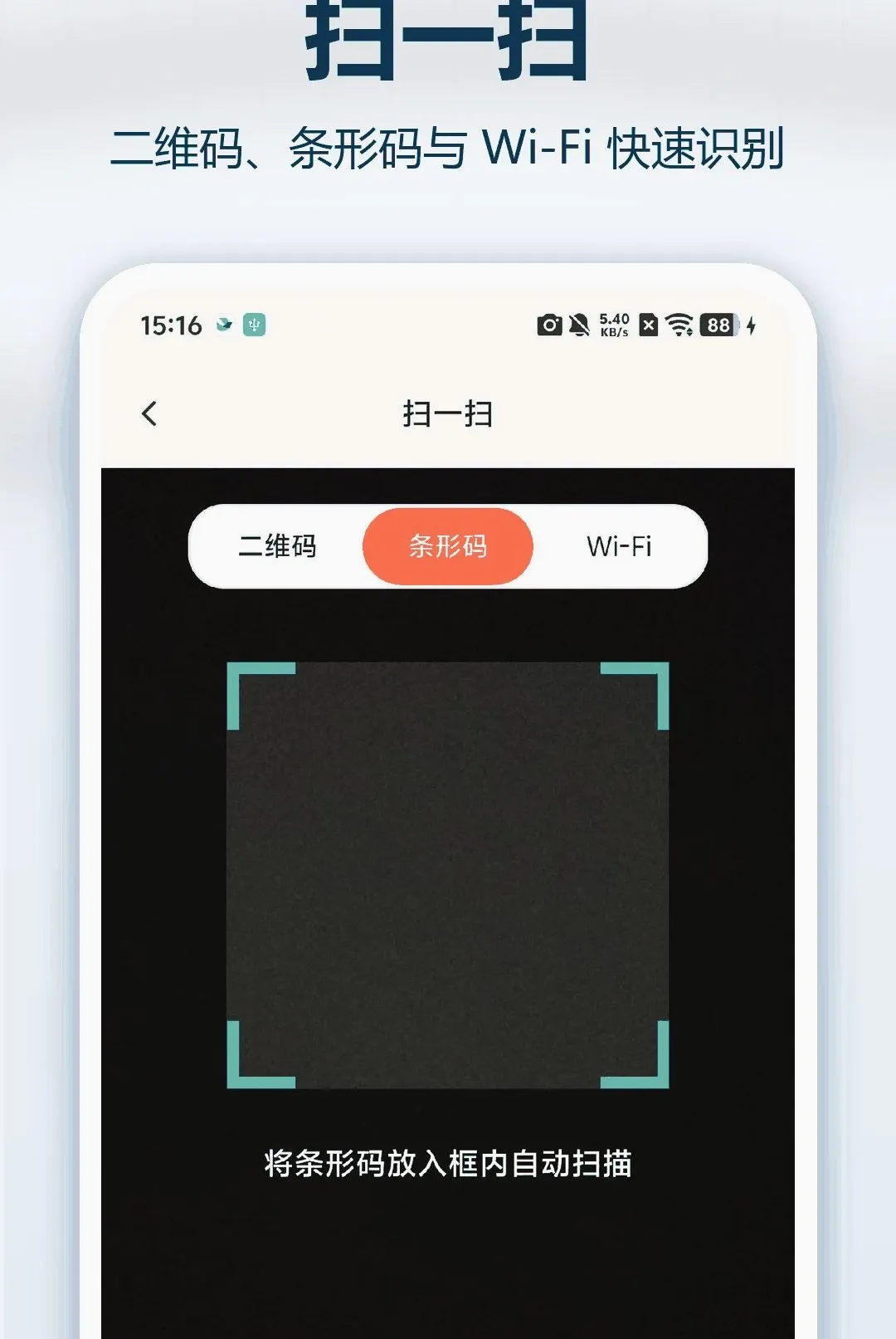 ����ά��ɨһɨ����(�ƶ�ɨ�빤��)v1.0.0 ��׿���ͼ1