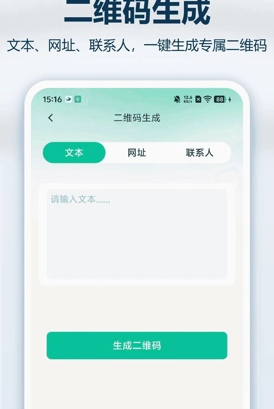 ����ά��ɨһɨ����(�ƶ�ɨ�빤��)v1.0.0 ��׿���ͼ0