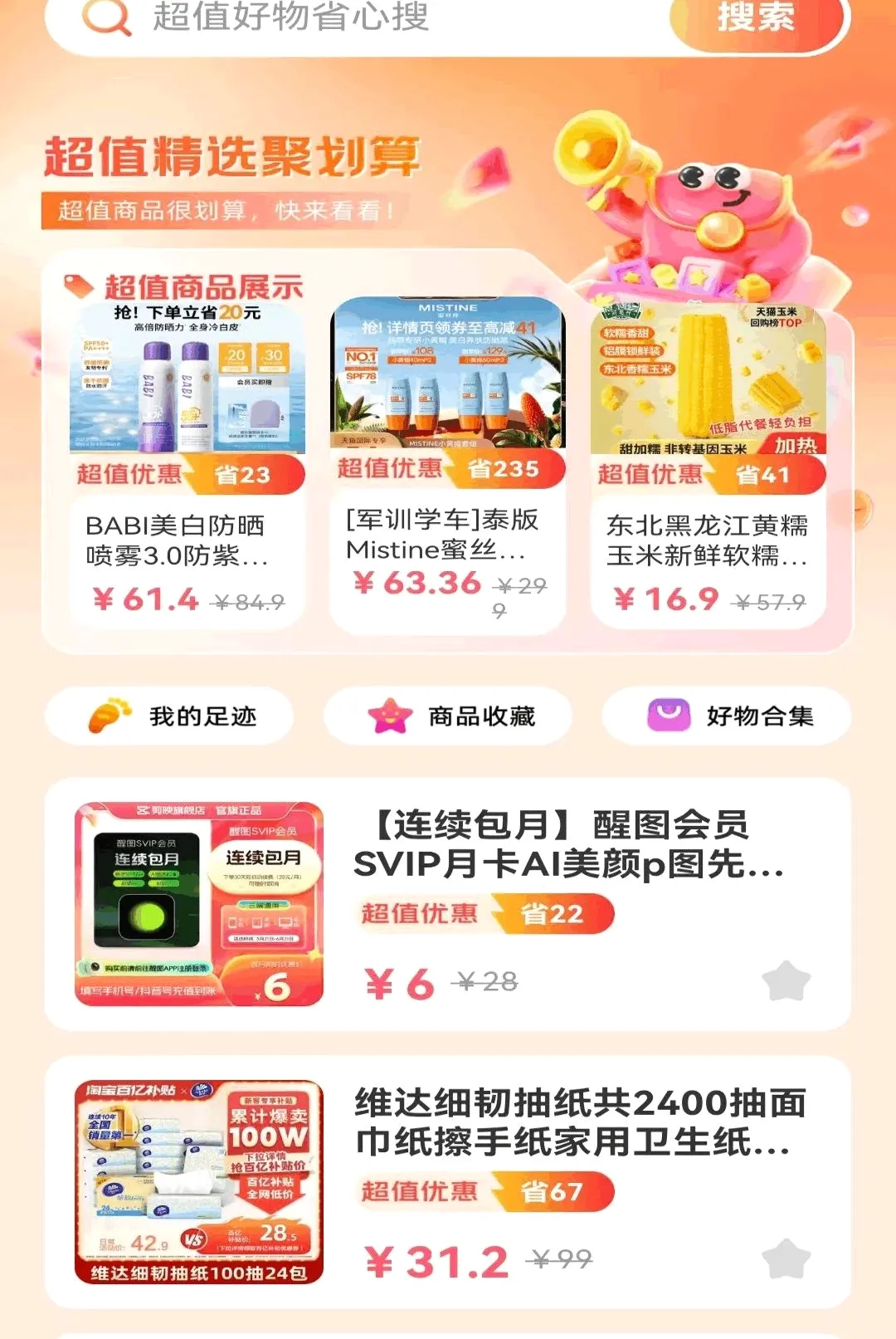 �Żݶ�๺�ؼ۰�׿���ֻ���v1.0.1.DF �ֻ����ͼ1