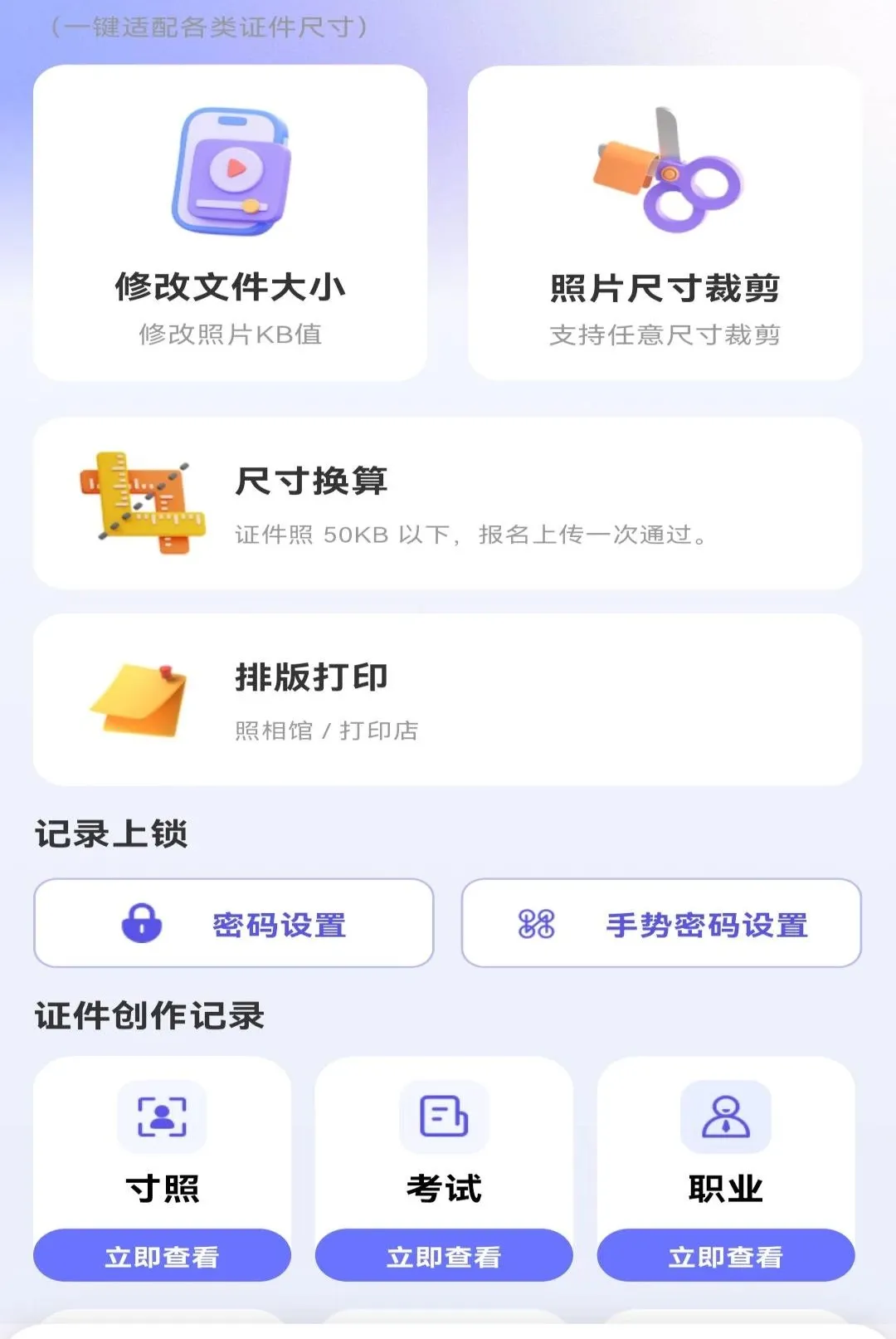 ����֤��ȫ�ܹ���(֤���մ�������)v1.0.0 �ֻ����ͼ3