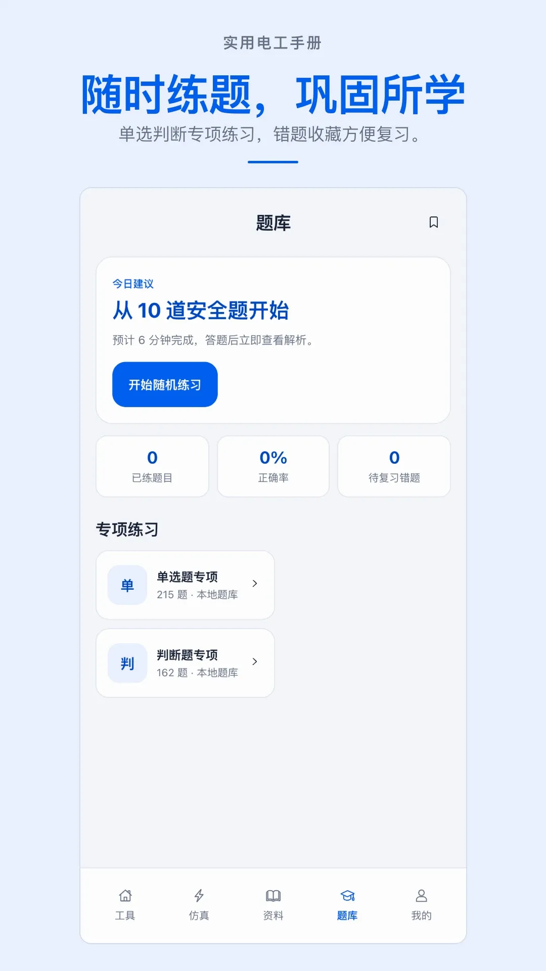 ʵ�õ繤�ֲ�APP��׿���ֻ���
