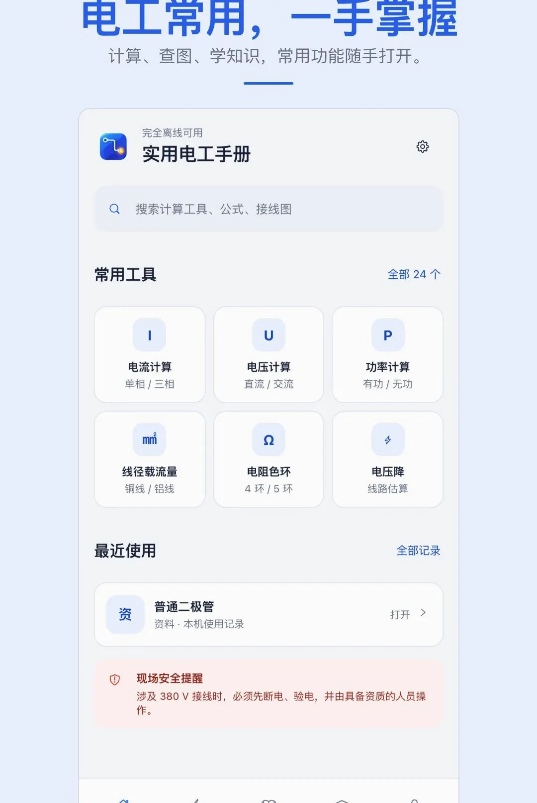 ʵ�õ繤�ֲ�APP��׿���ֻ���v1.0.1 �ֻ����ͼ3