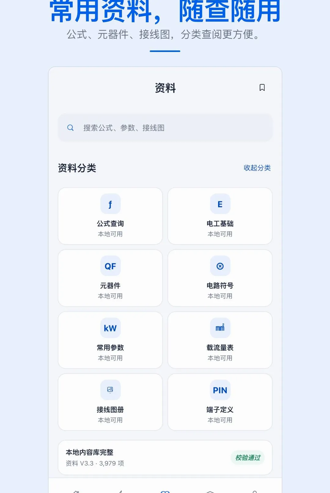 ʵ�õ繤�ֲ�APP��׿���ֻ���v1.0.1 �ֻ����ͼ0