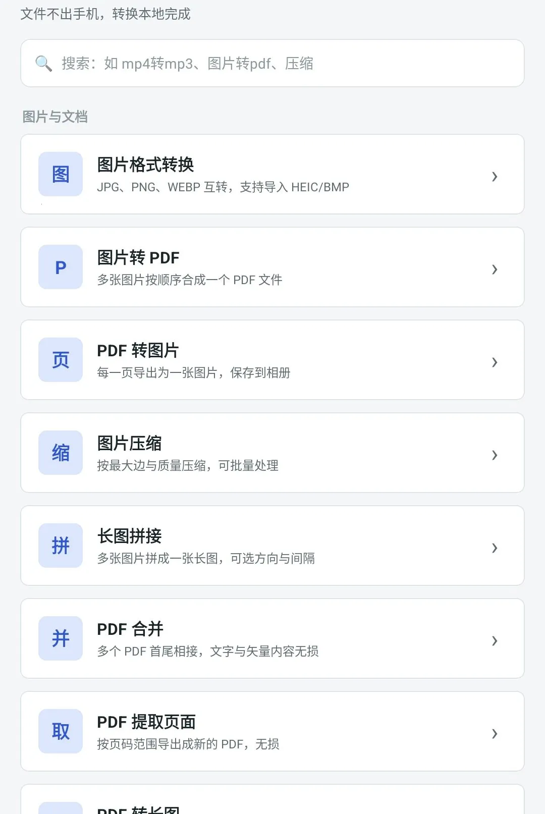 �����ʽת������2026���°汾v1.0.8 �ٷ������ͼ3