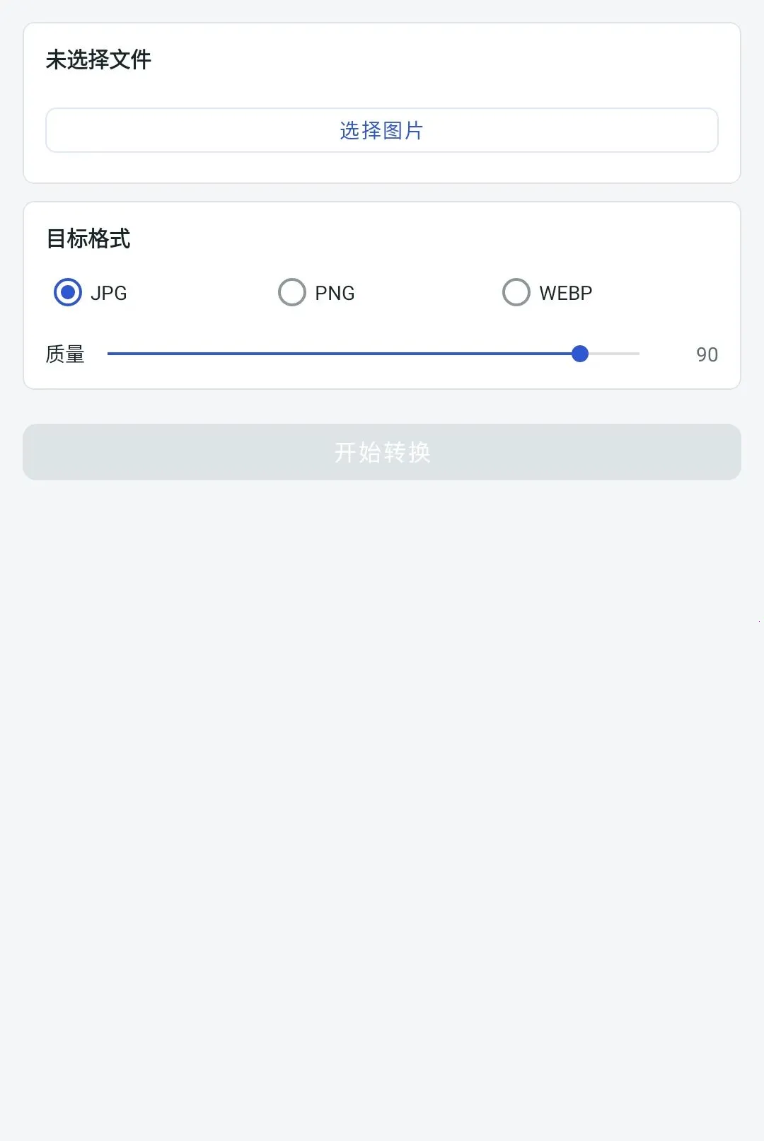 �����ʽת������2026���°汾v1.0.8 �ٷ������ͼ2