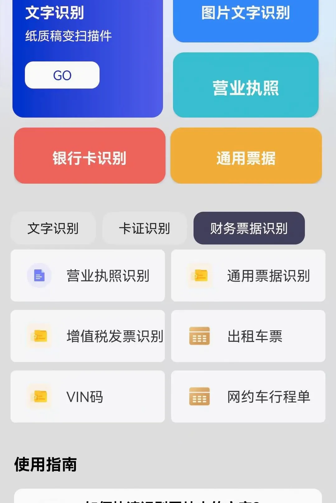 ɨ����ʶ��(ɨ��ʶ�𹤾�)v1.0.0.3 ��Ѱ��ͼ2