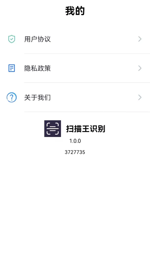 扫描王识别(扫描识别工具) 扫描王识别(扫描识别工具)
