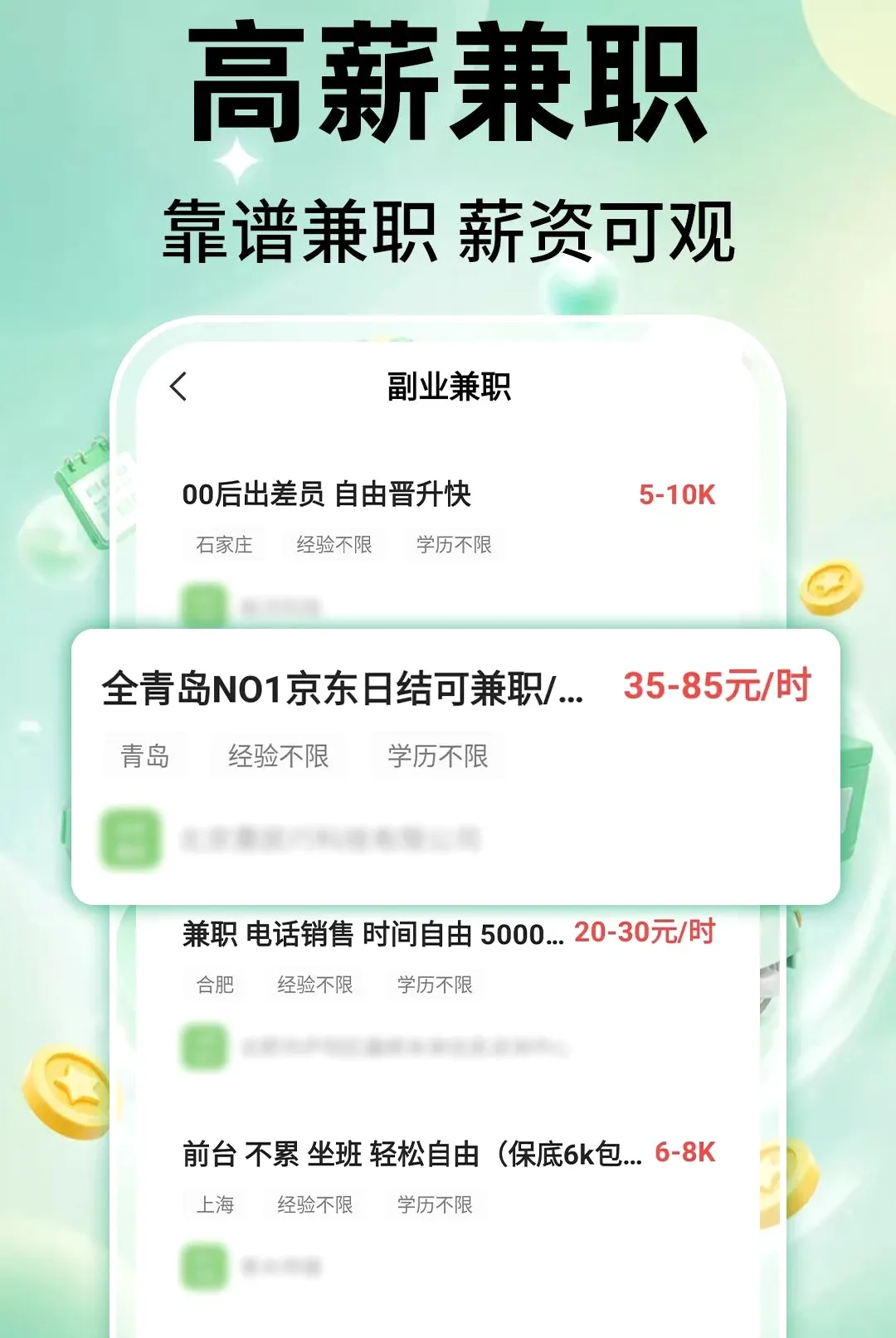 ��ʱ���ս�(��ְ��Ƹƽ̨)v1.0.1 ��׿���ͼ3