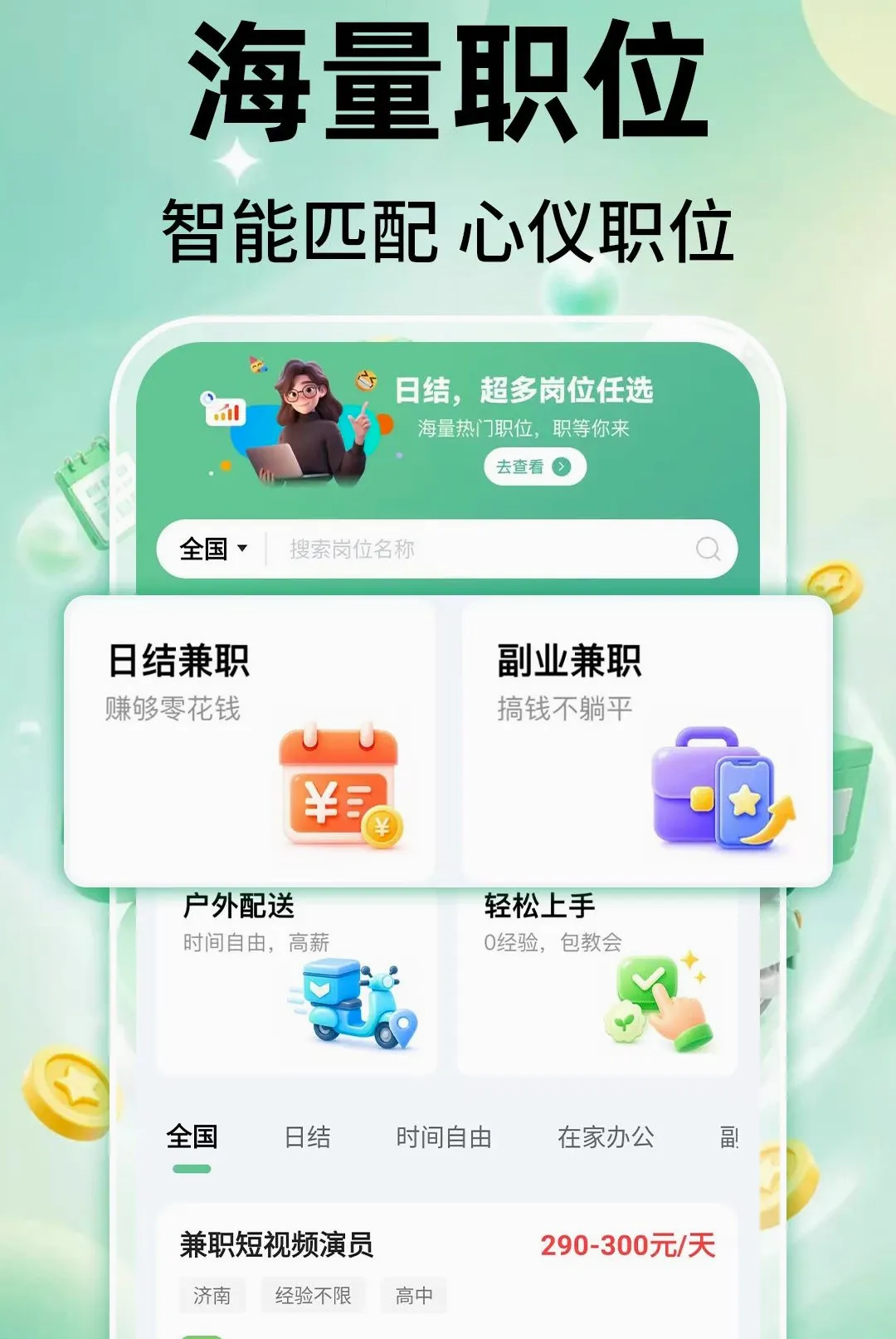 ��ʱ���ս�(��ְ��Ƹƽ̨)v1.0.1 ��׿���ͼ2
