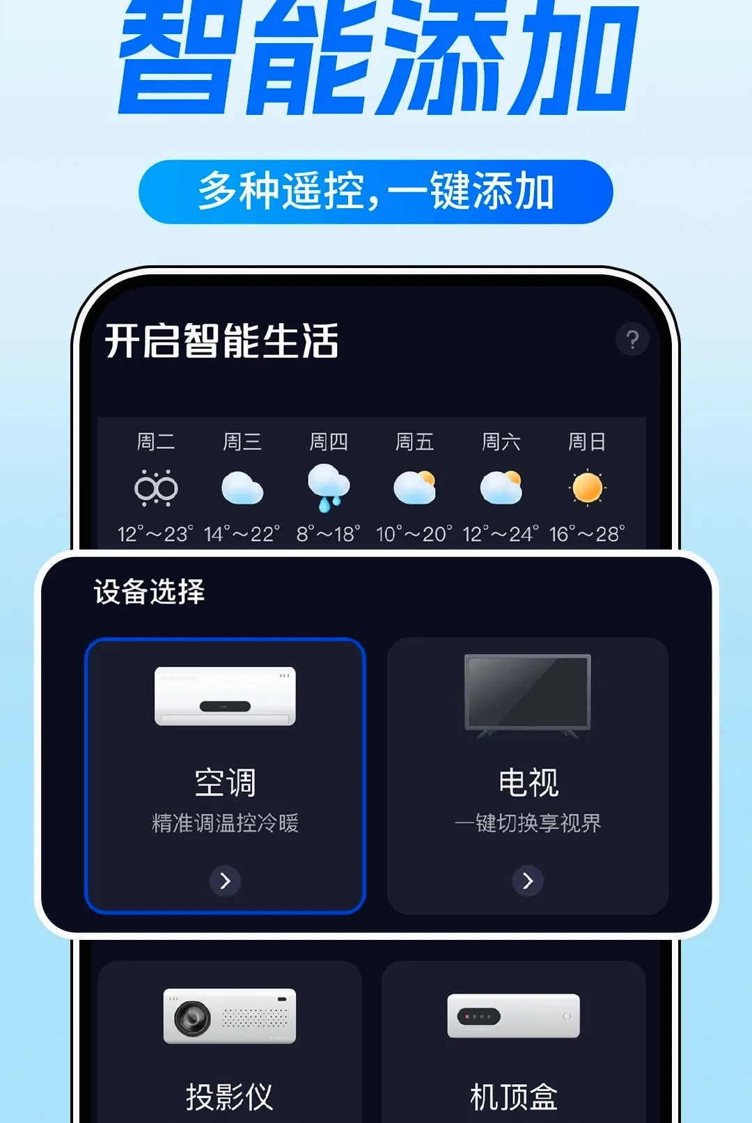 �յ�ң�����Ҿ�ͨ�����ֻ���v1.0.1 �ٷ������ͼ3