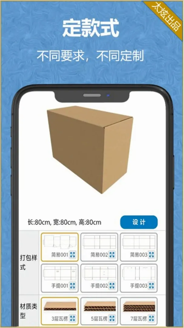 纸盒纸箱(纸盒设计APP) 纸盒纸箱(纸盒设计APP)