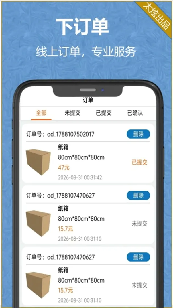 纸盒纸箱(纸盒设计APP) 纸盒纸箱(纸盒设计APP)