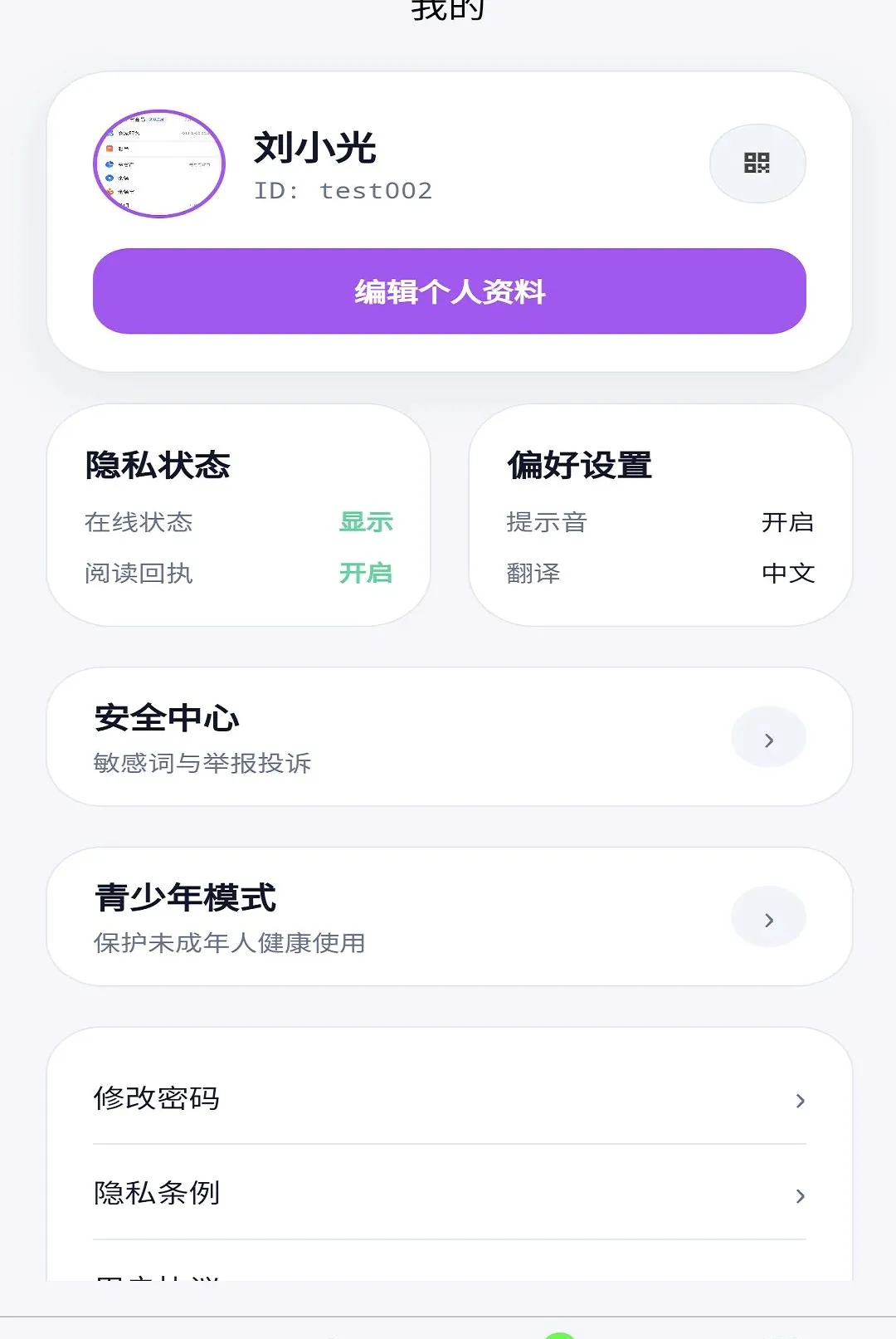 ���缴ʱͨѶAPP(ͨѶӦ������)v1.0.1 �ֻ����ͼ1