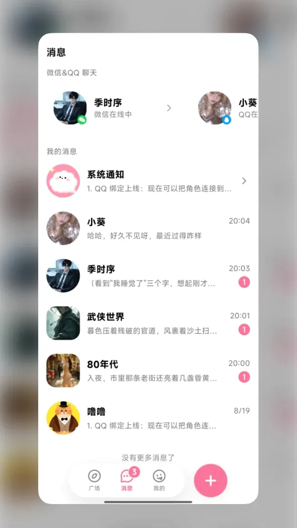 WeMate����(AI�����Ϸ)v0.1.0 �ٷ������ͼ1