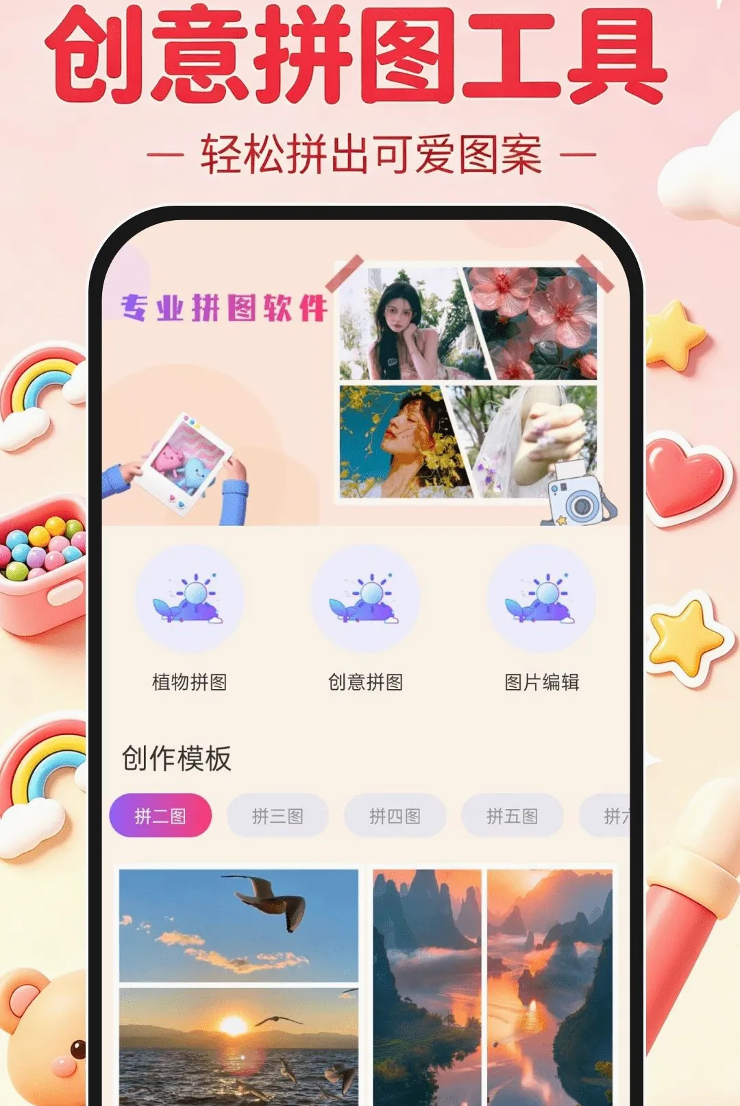 ����ʽƴ��DIY2026���°汾