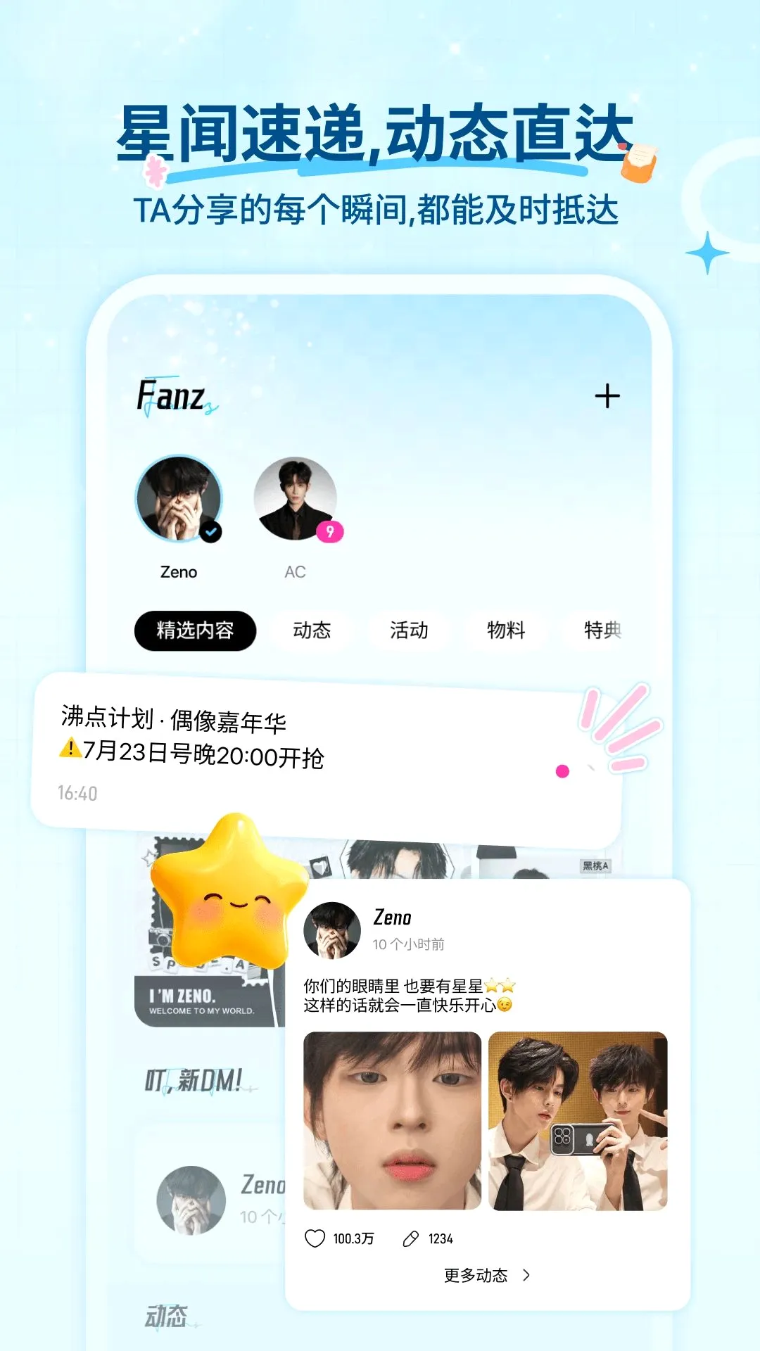 Fanz��˿׷��APP(��˿׷�ǿռ�)v1.2.0 ��Ѱ��ͼ2