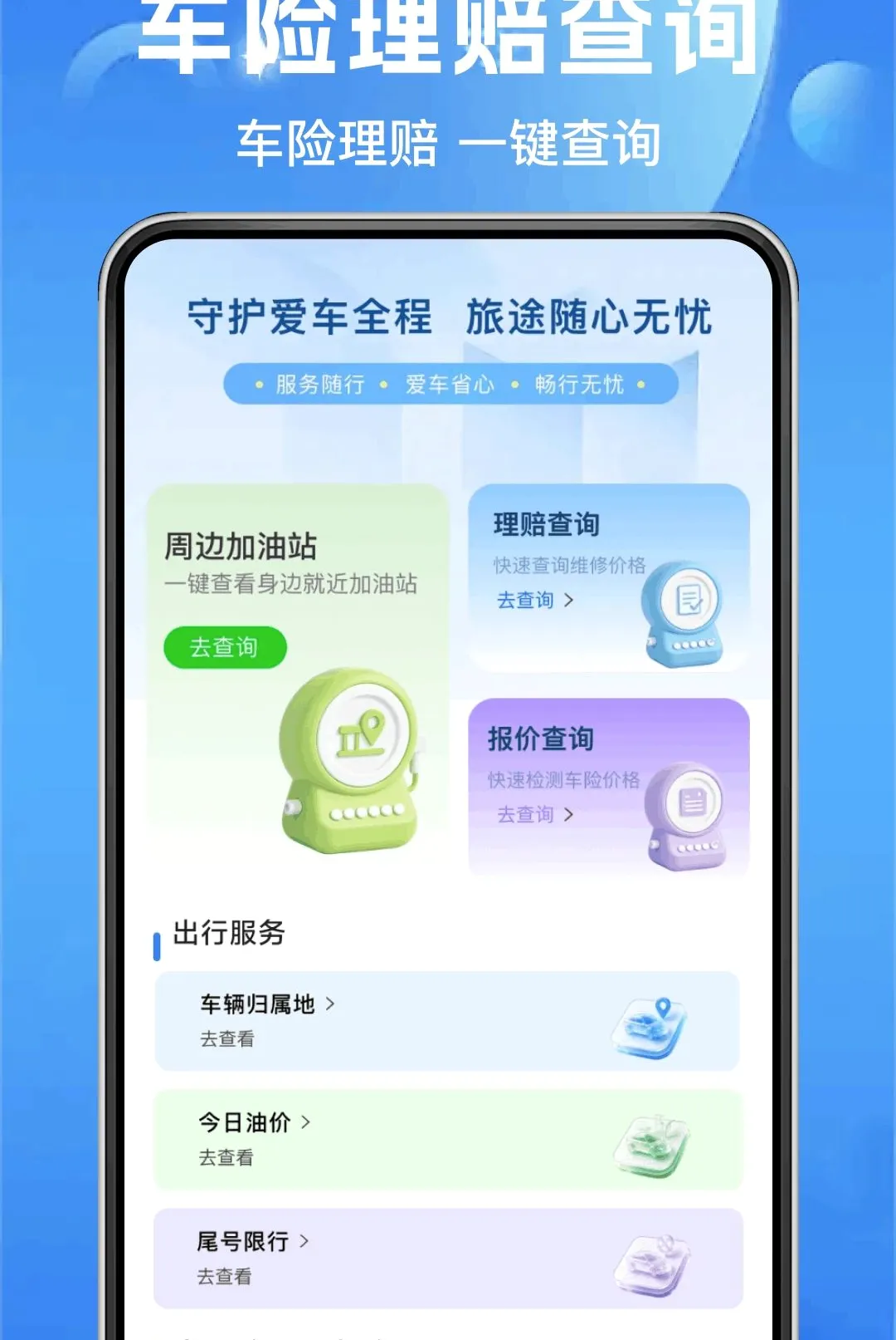 ��ͨ�����ղ�(���շ���ƽ̨)v1.0.0 �ֻ����ͼ1