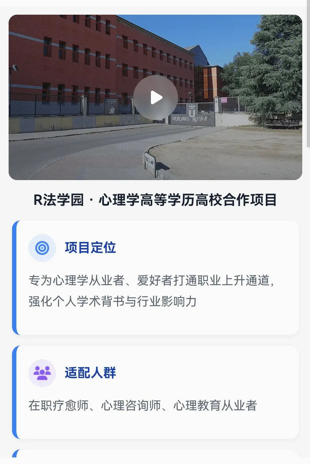 R��ѧ԰2026���°汾v1.1.8 ��׿���ͼ3
