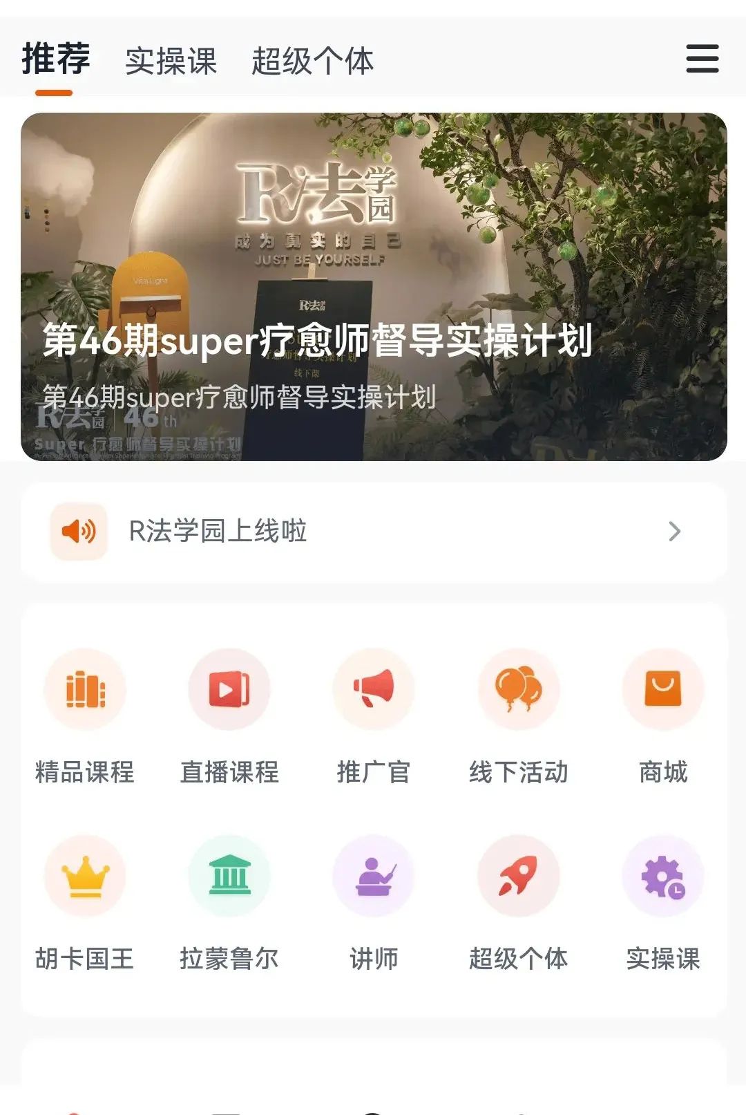 R��ѧ԰2026���°汾v1.1.8 ��׿���ͼ2