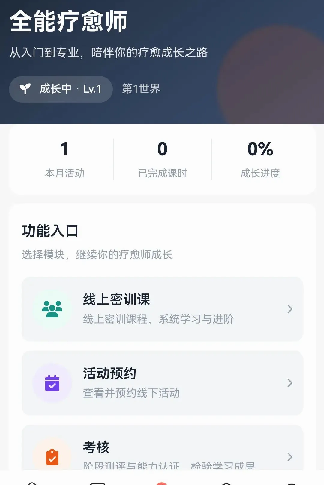 R��ѧ԰2026���°汾v1.1.8 ��׿���ͼ1