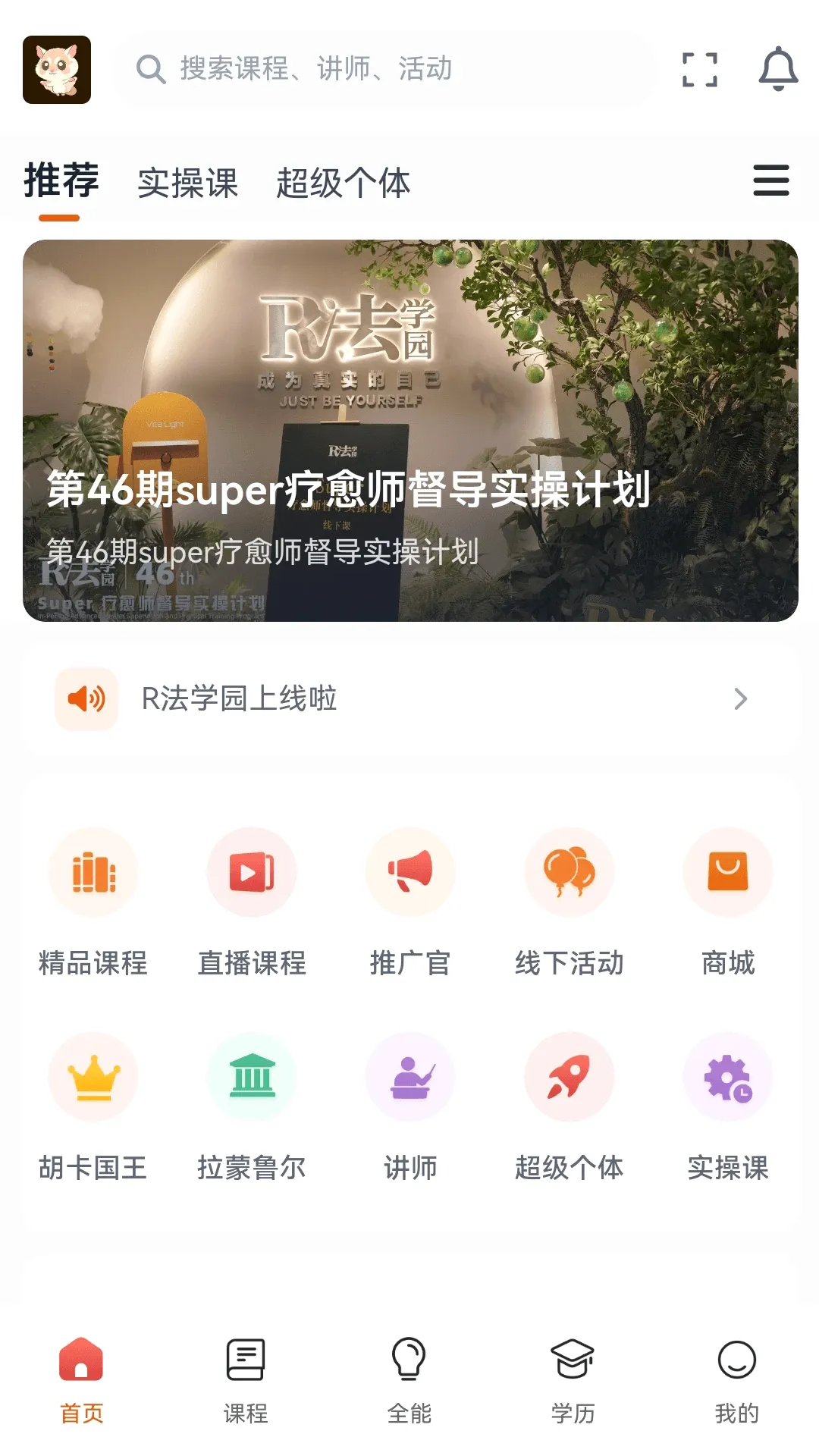 R��ѧ԰2026���°汾