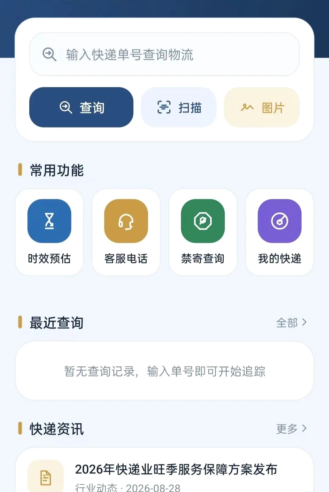 һվʽ���ͨ����(���׷��APP)vO5.0 ��Ѱ��ͼ2