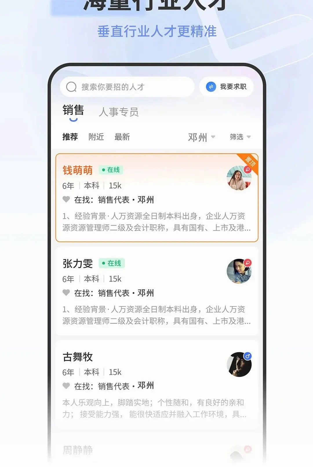 ����������Դ���ͻ���(������Ƹ��ְAPP)v1.0.1 ��Ѱ��ͼ3