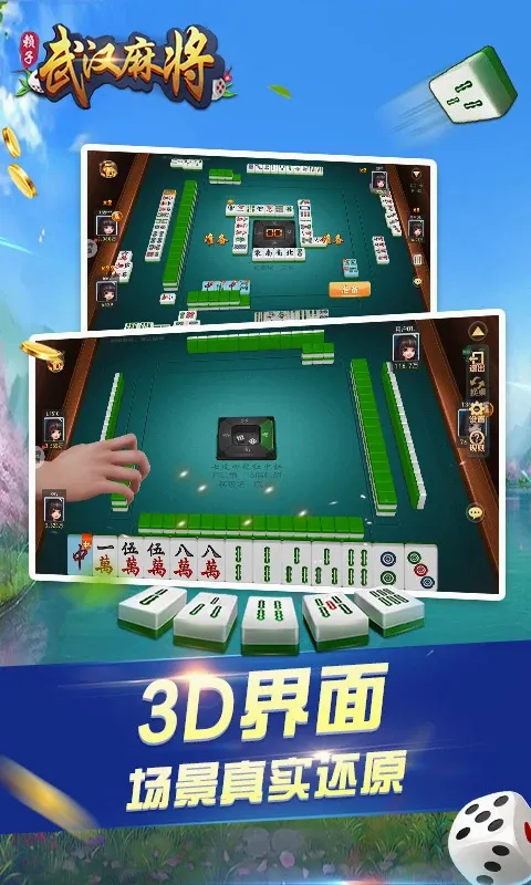 �人�����齫(�人�齫��Ϸ)v6.3.4 ��Ѱ��ͼ1